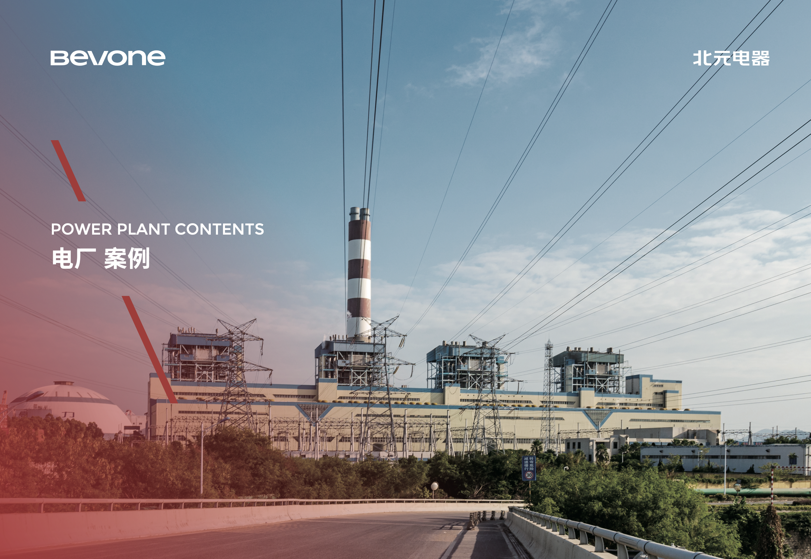 電廠.png